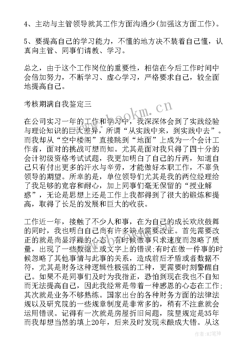 最新医生合同期满自我鉴定表 合同期满考核自我鉴定(模板5篇)