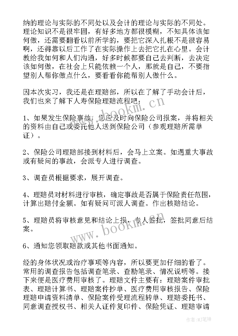 保险公司自我鉴定 保险公司员工自我鉴定工作绩效(优质5篇)