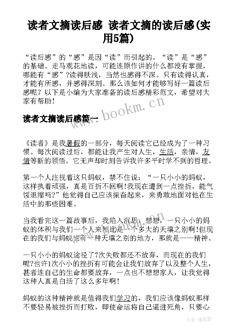 读者文摘读后感 读者文摘的读后感(实用5篇)