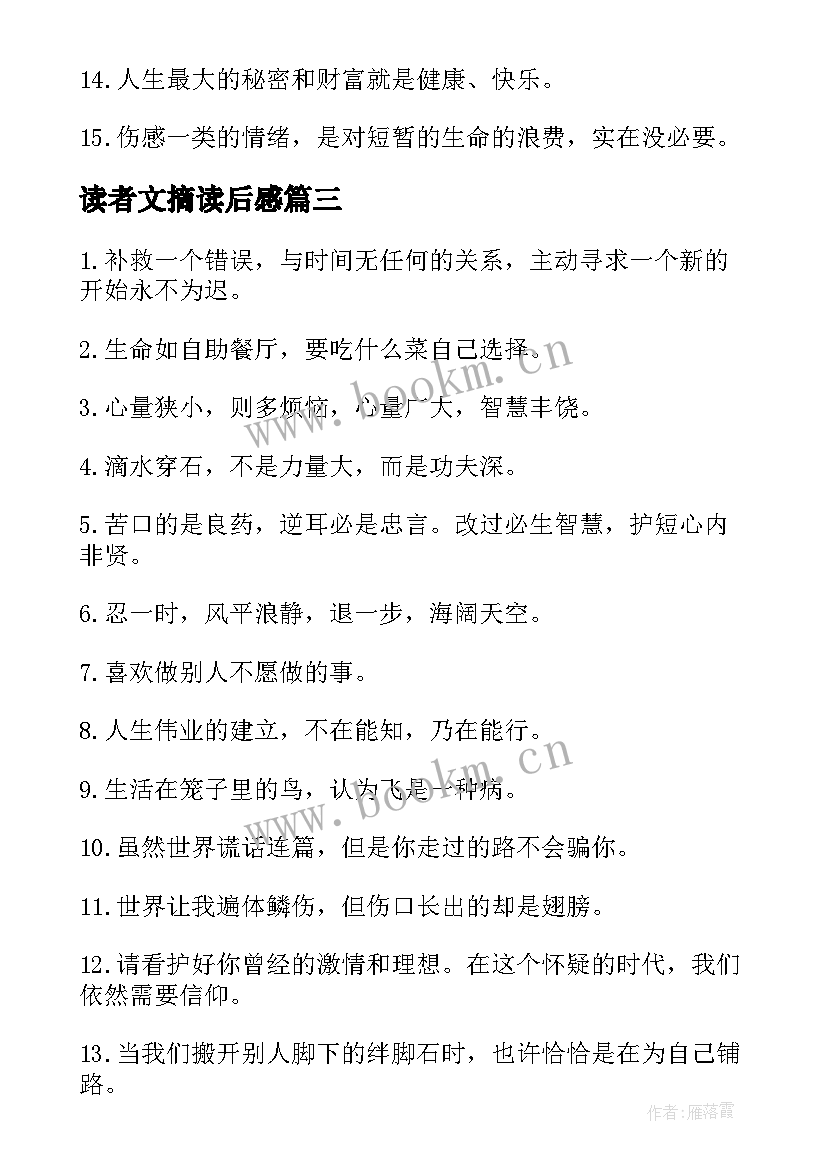 读者文摘读后感 读者文摘的读后感(实用5篇)