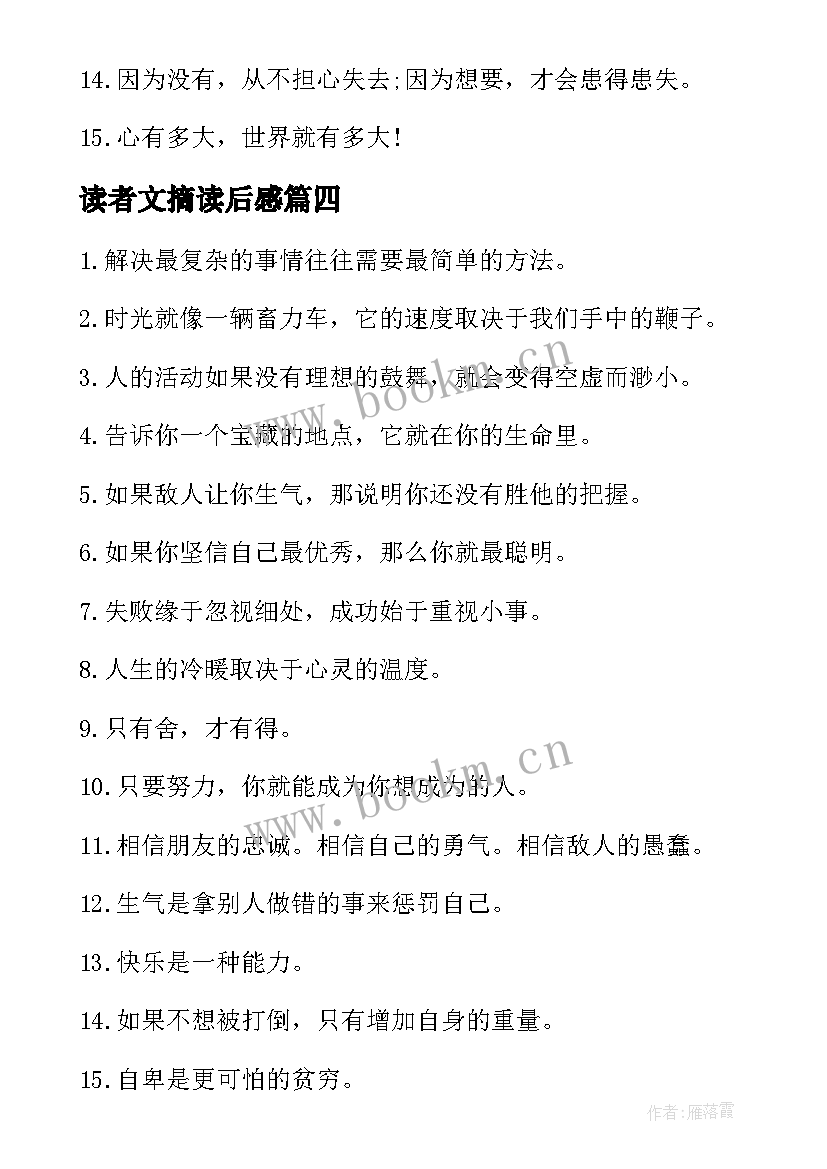 读者文摘读后感 读者文摘的读后感(实用5篇)