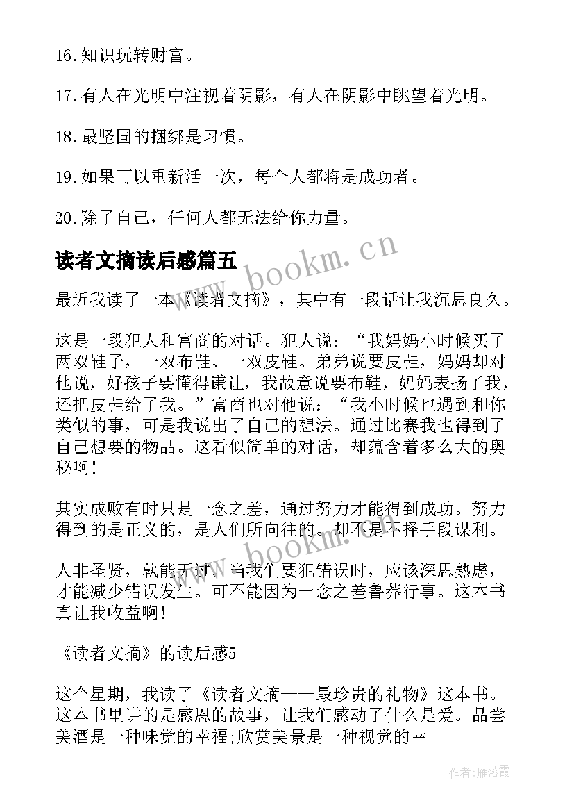 读者文摘读后感 读者文摘的读后感(实用5篇)