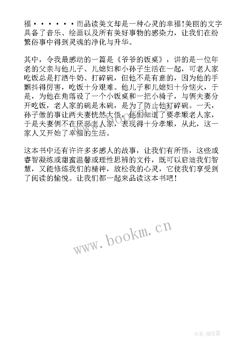 读者文摘读后感 读者文摘的读后感(实用5篇)