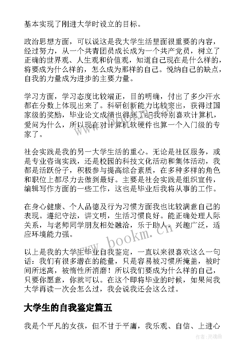 大学生的自我鉴定(实用10篇)