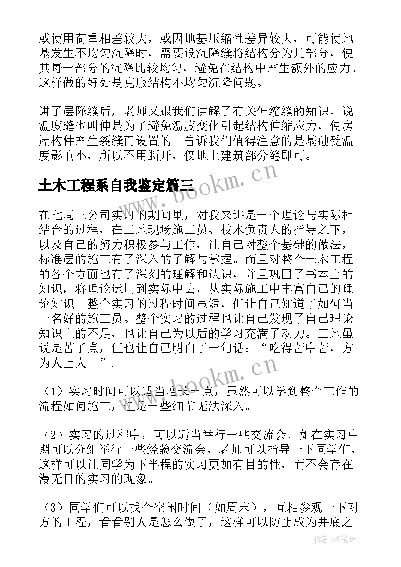 2023年土木工程系自我鉴定(大全10篇)