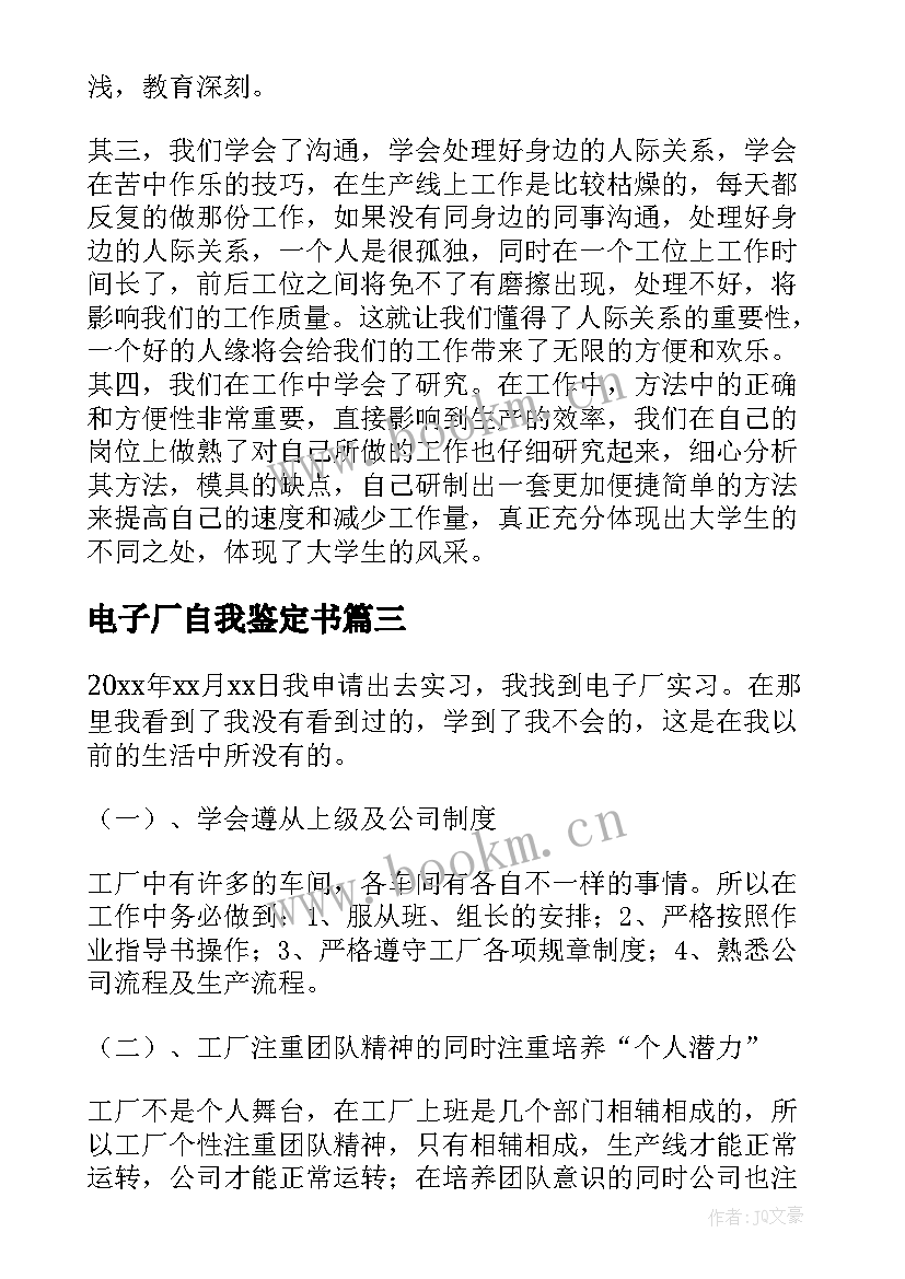 电子厂自我鉴定书 电子厂实习自我鉴定(大全5篇)