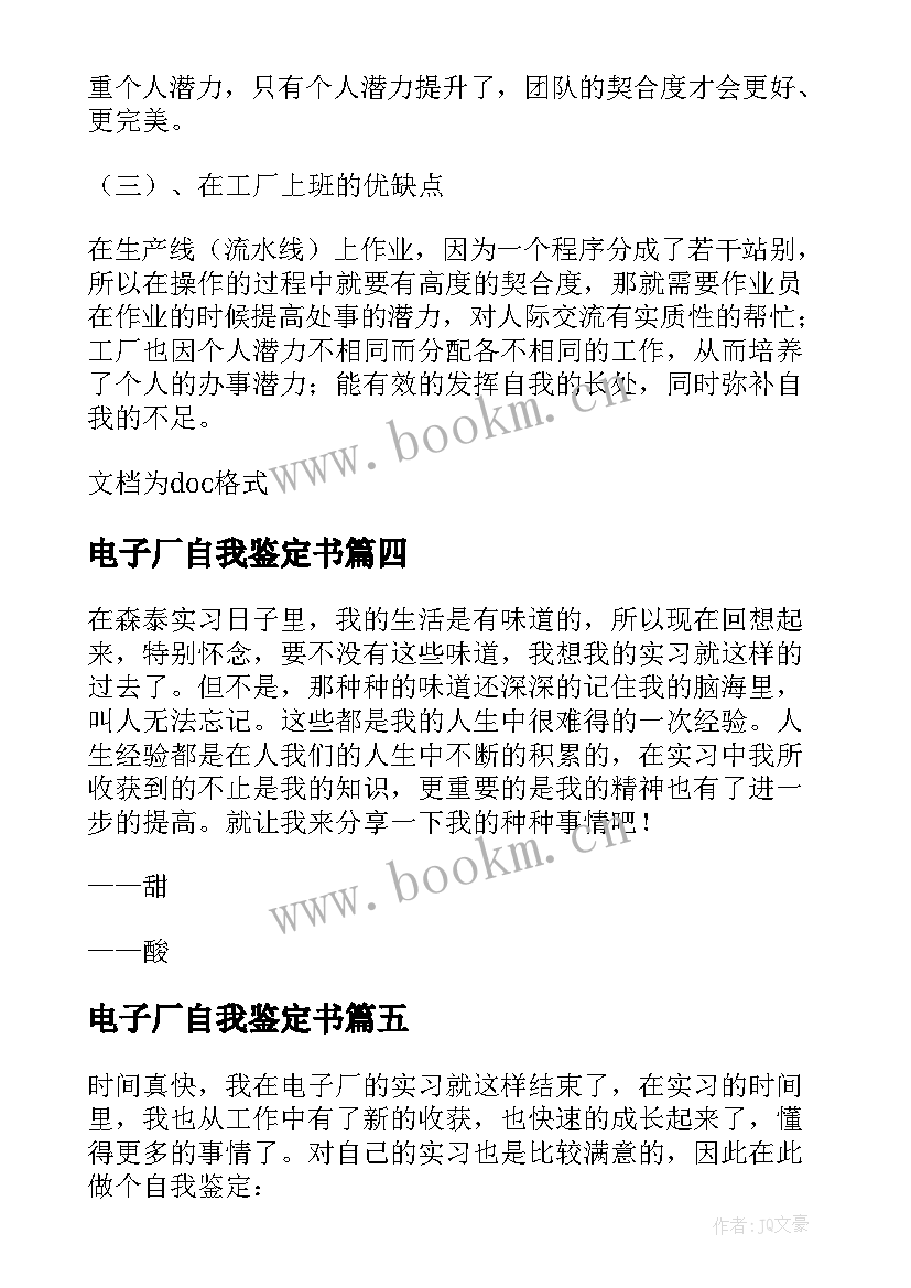 电子厂自我鉴定书 电子厂实习自我鉴定(大全5篇)