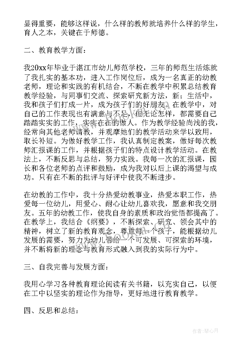 最新幼儿园老师自我鉴定表(精选6篇)