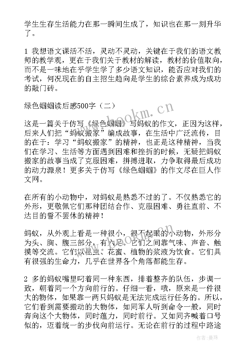 绿色蝈蝈读后感(优质5篇)