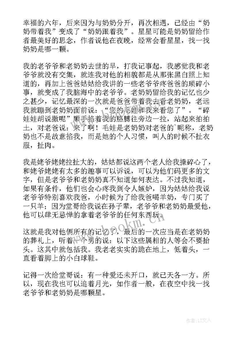 2023年奶奶的手主要内容 奶奶的星星读后感(模板5篇)