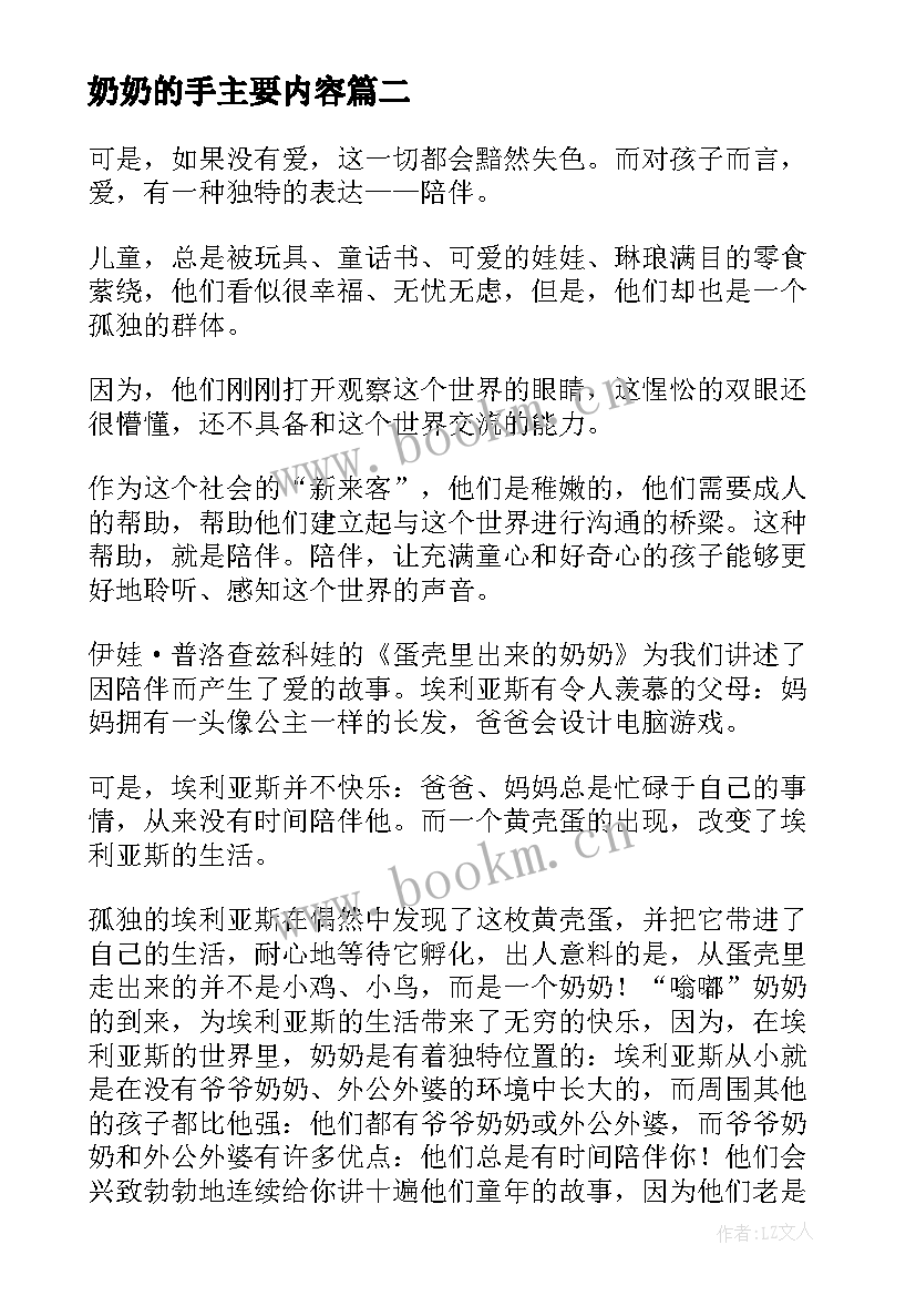 2023年奶奶的手主要内容 奶奶的星星读后感(模板5篇)