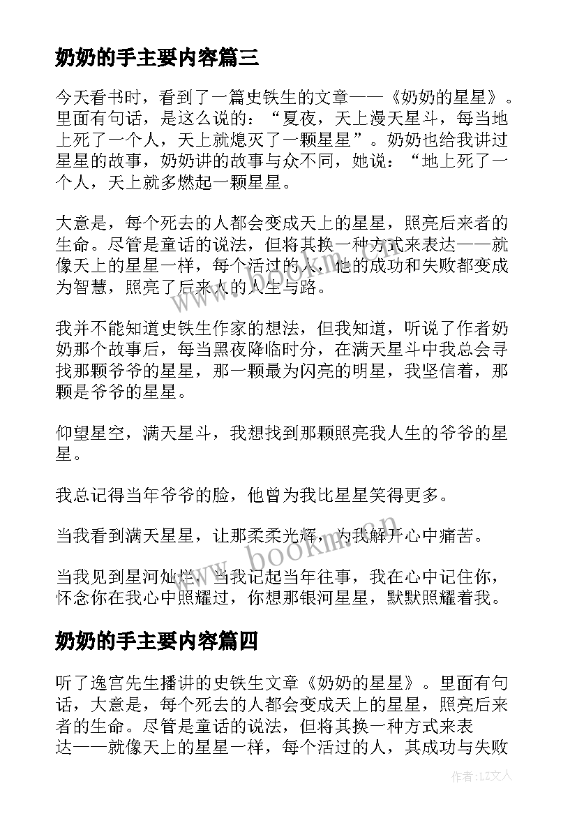 2023年奶奶的手主要内容 奶奶的星星读后感(模板5篇)