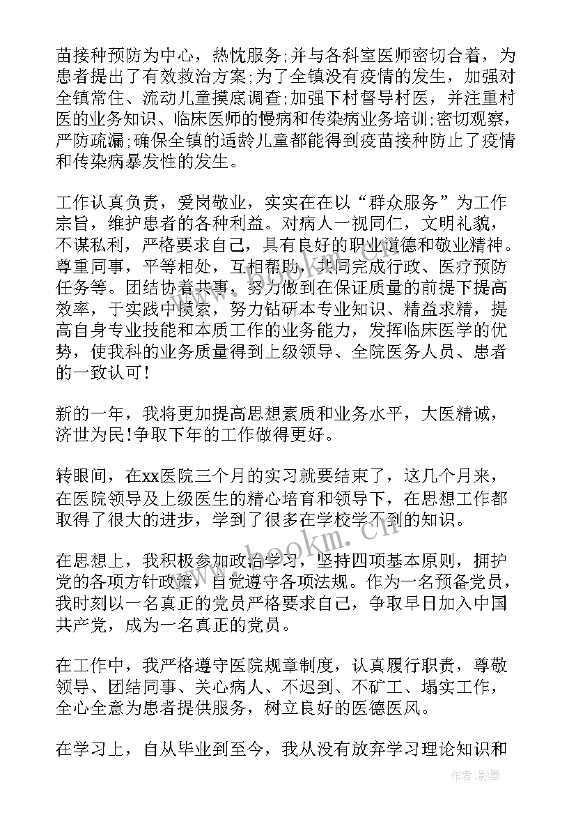 最新试用期满员工自我评价(实用8篇)