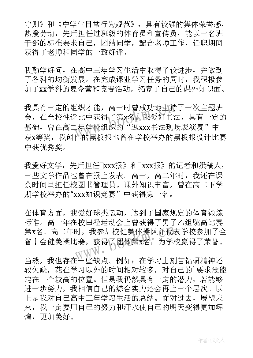 2023年高中生德育自我鉴定表 高中生德育自我鉴定(模板5篇)