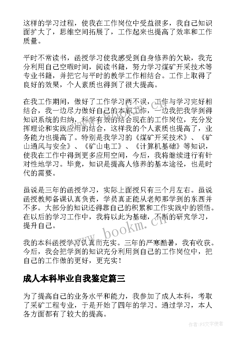 2023年成人本科毕业自我鉴定 成人本科毕业的自我鉴定(实用10篇)