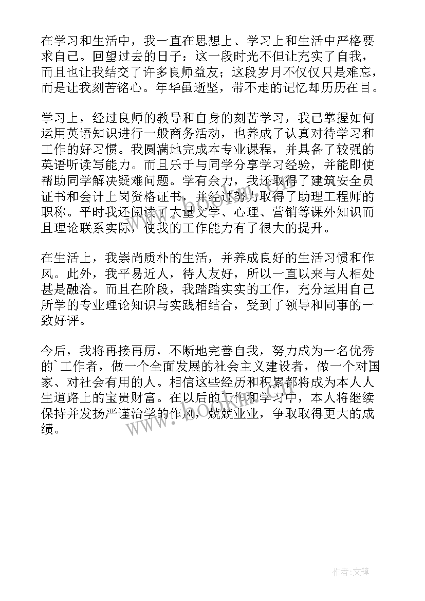 最新成人高等教育自我鉴定表(优秀5篇)