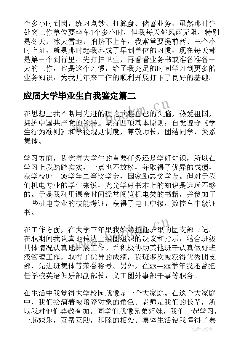 应届大学毕业生自我鉴定 大专应届毕业生自我鉴定(优秀5篇)