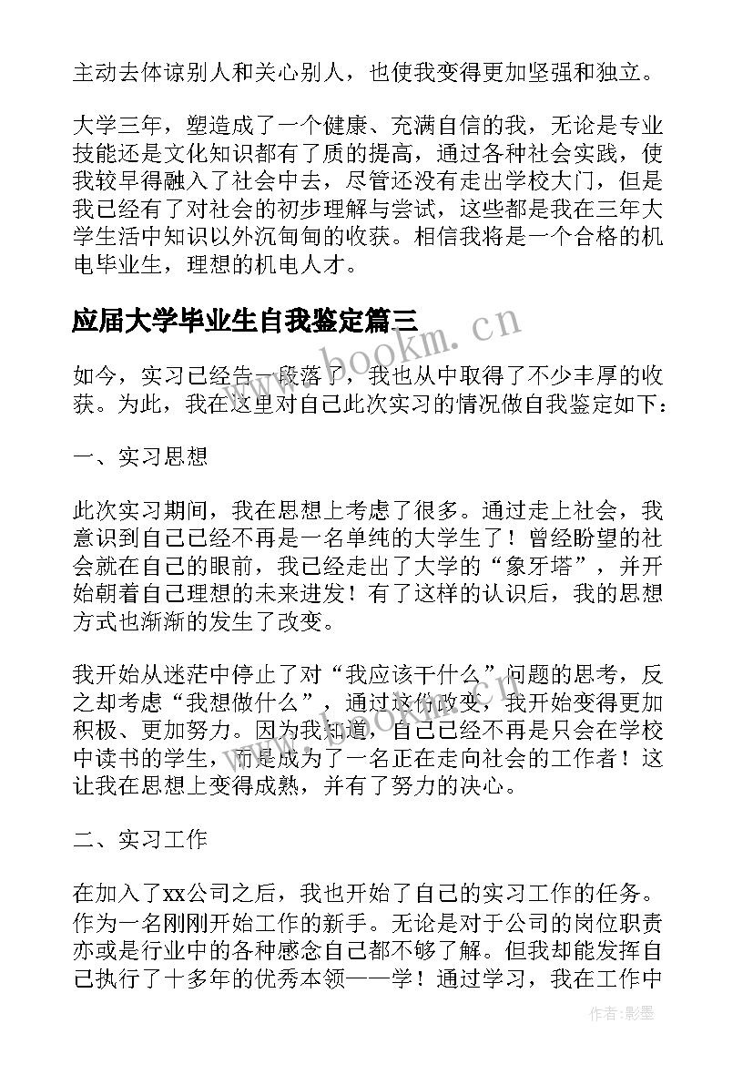 应届大学毕业生自我鉴定 大专应届毕业生自我鉴定(优秀5篇)