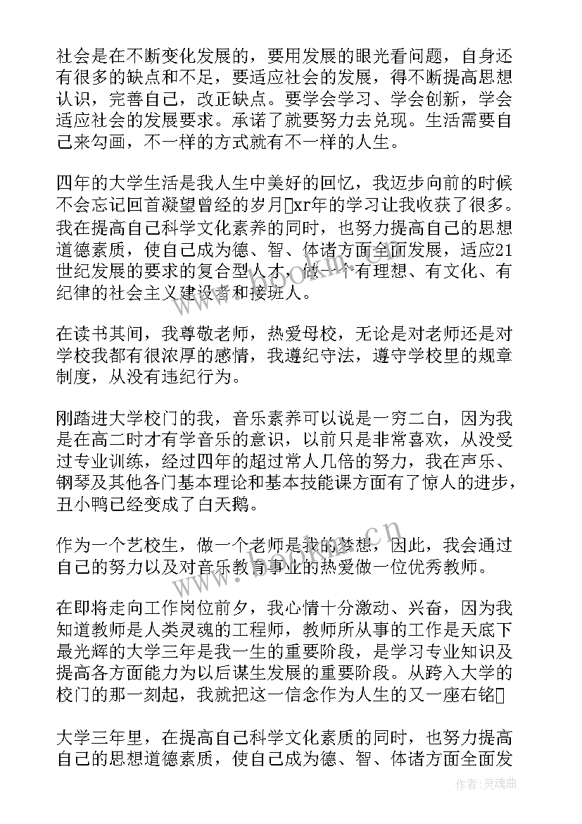 大学生音乐生自我鉴定 音乐专业大学生实习自我鉴定(大全5篇)