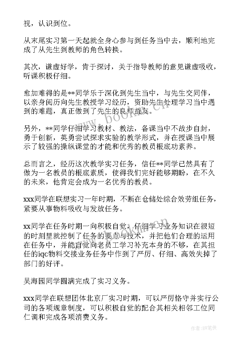 自我鉴定评语大学生(通用5篇)