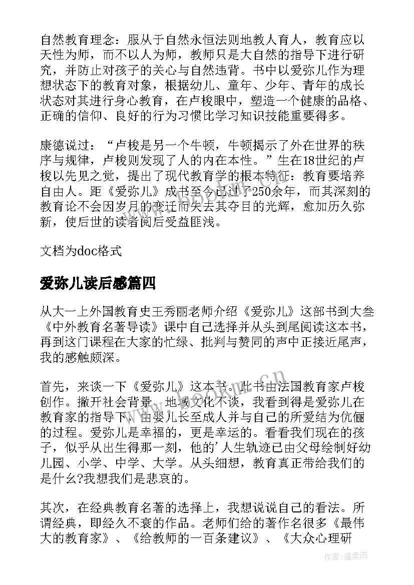 爱弥儿读后感(模板6篇)