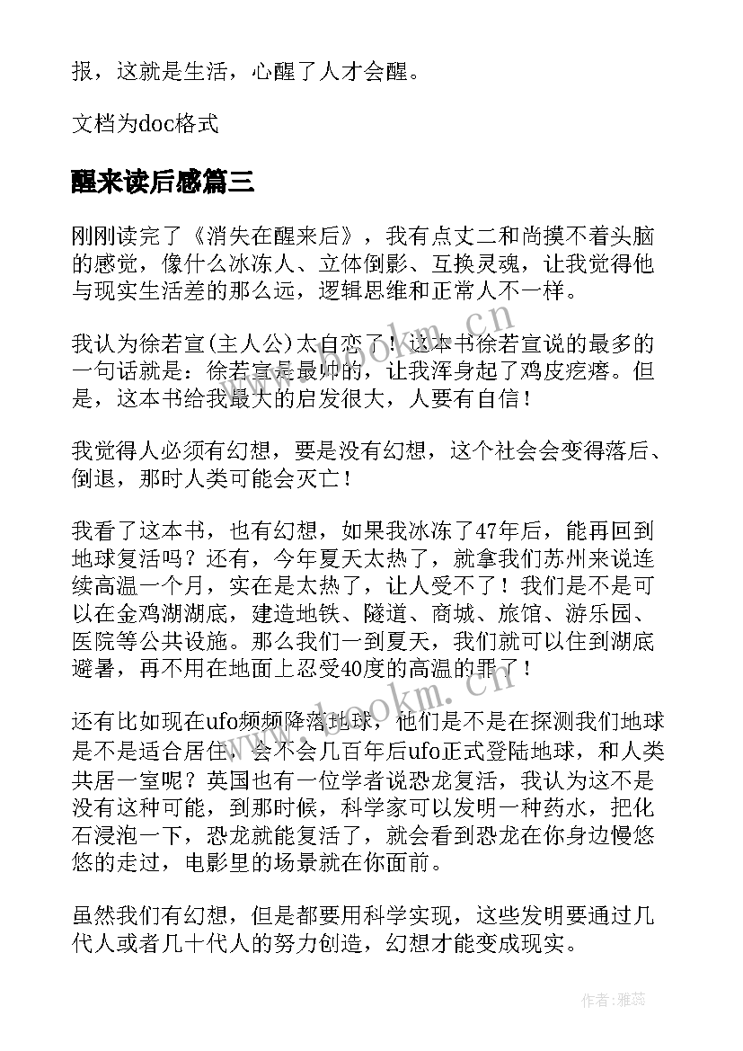 醒来读后感 消失在醒来后读后感(优质5篇)