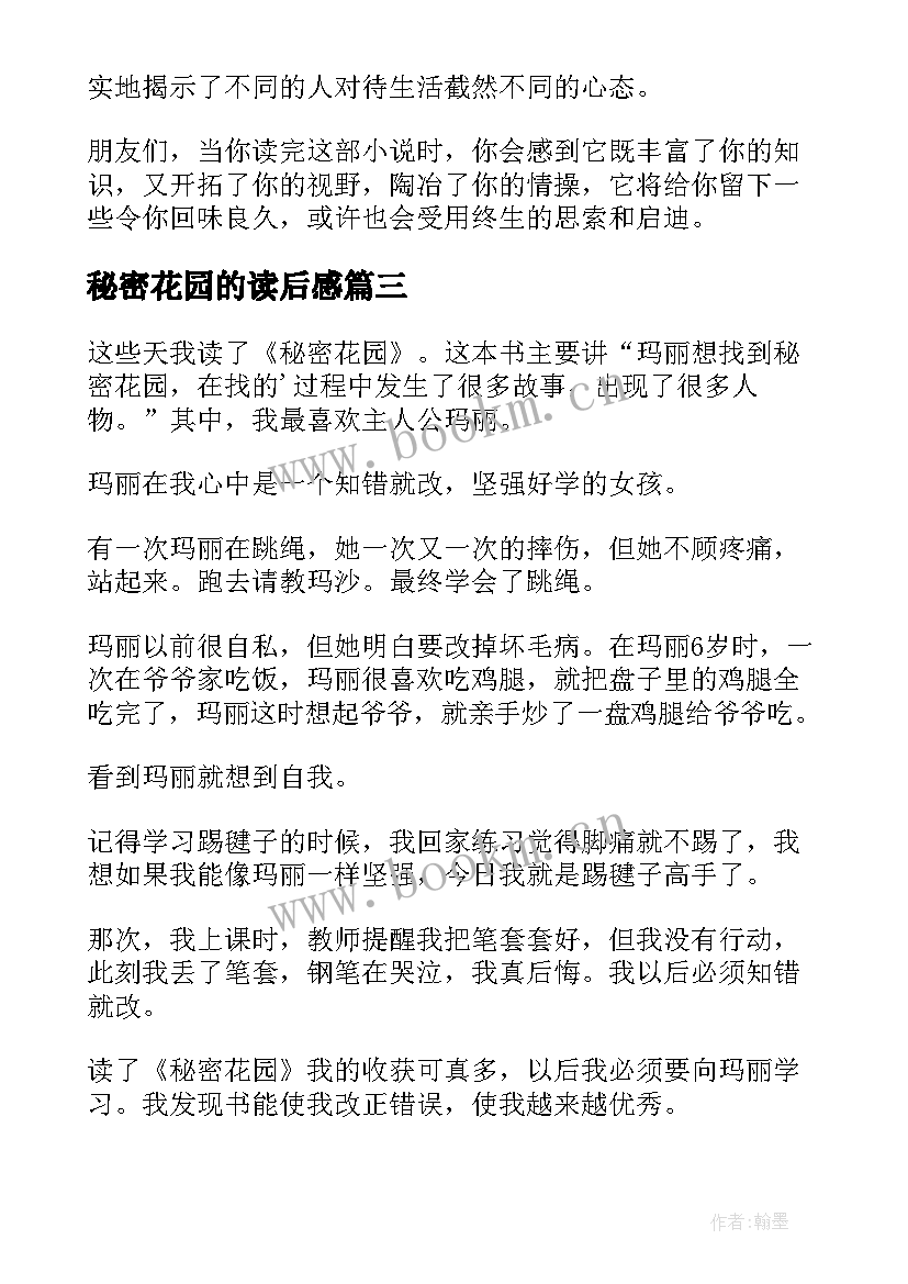 2023年秘密花园的读后感 秘密花园读后感(模板10篇)