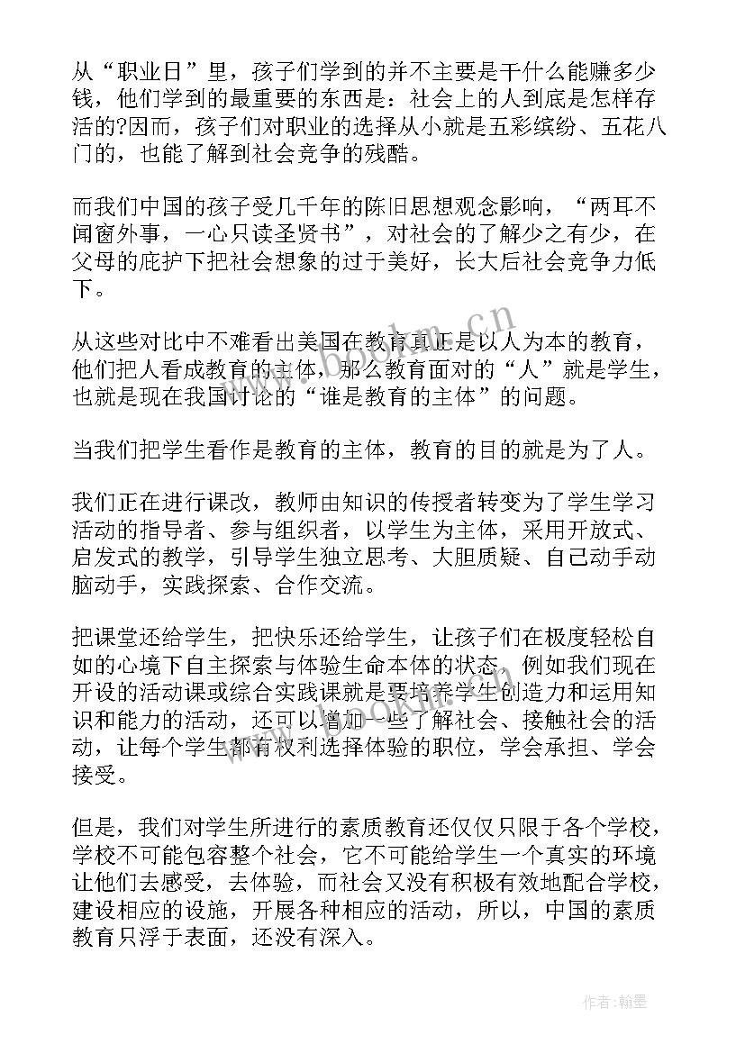 教育名著读后感(实用6篇)