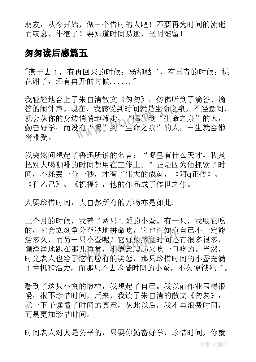 2023年匆匆读后感(汇总6篇)