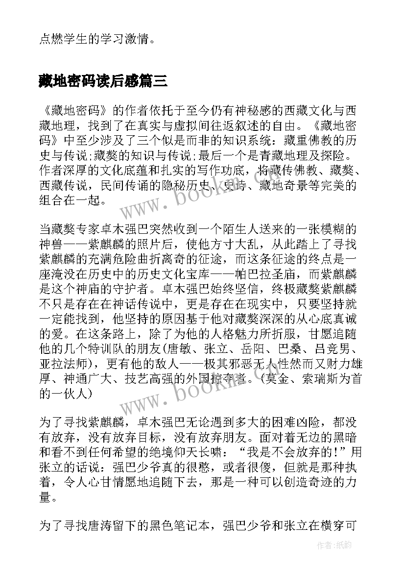 藏地密码读后感(实用9篇)