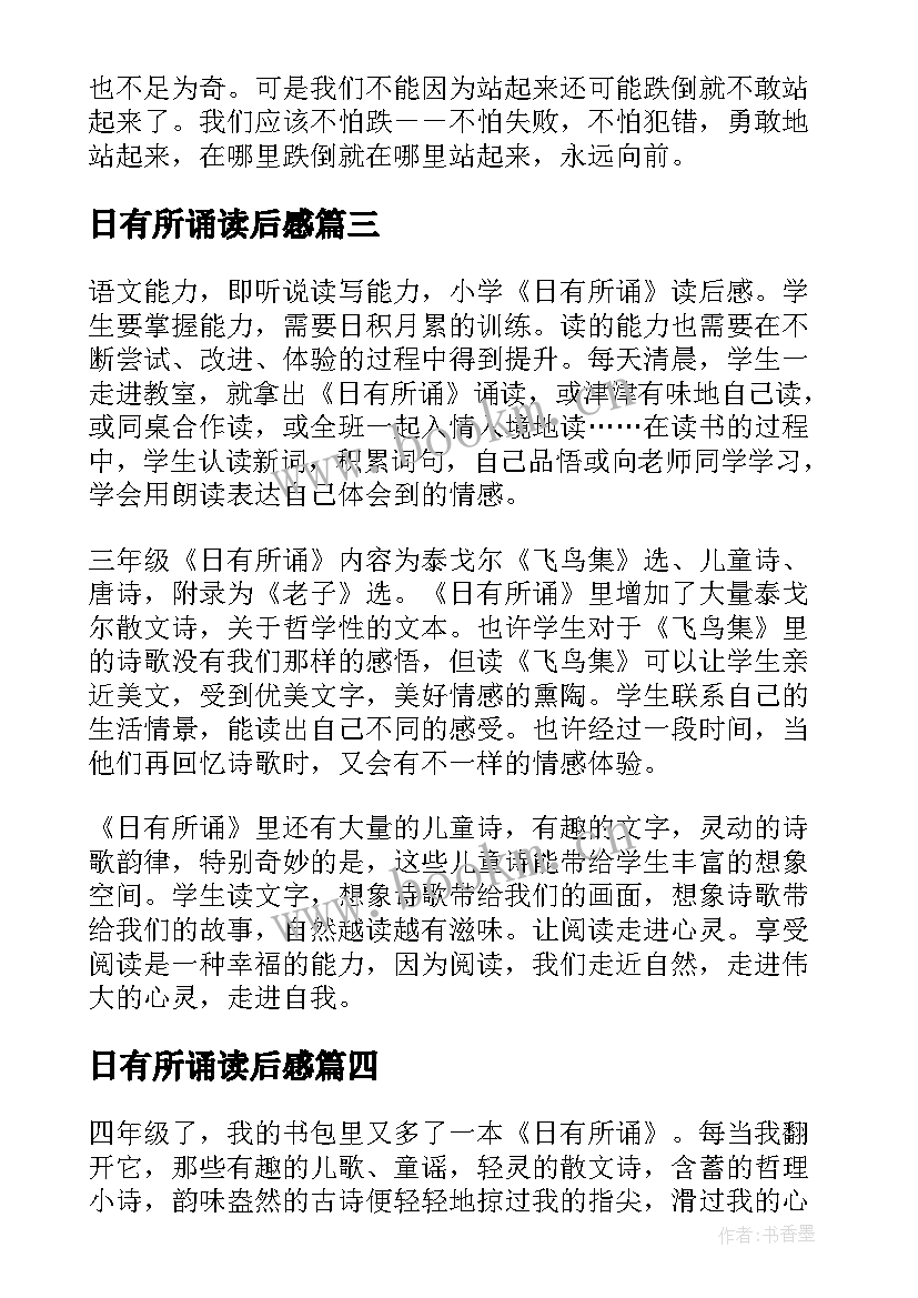 最新日有所诵读后感(优质5篇)