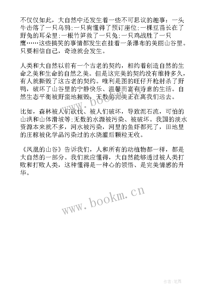 中国民间故事凤凰山读后感 凤凰山下的红烛读后感(大全5篇)