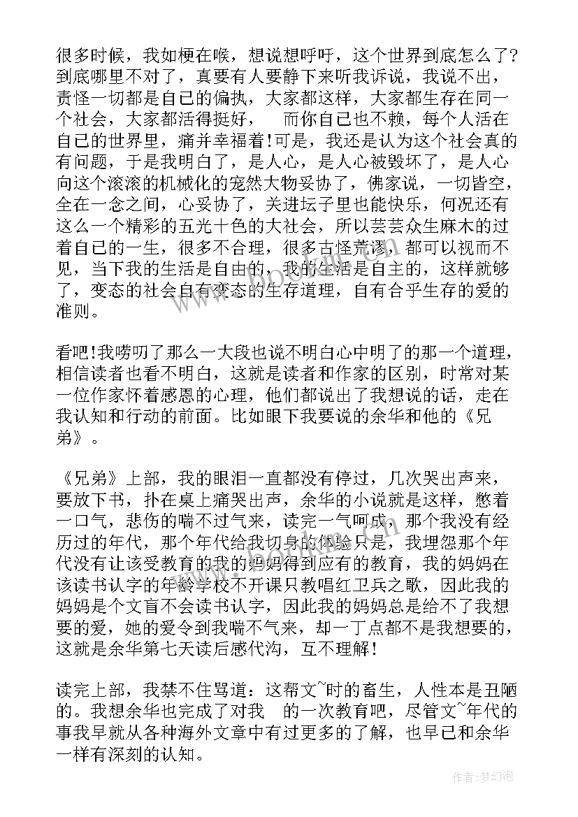 余华第七天读后感(模板5篇)