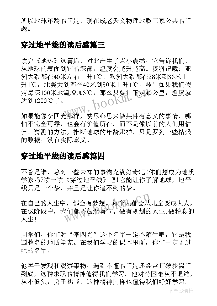 2023年穿过地平线的读后感(精选5篇)