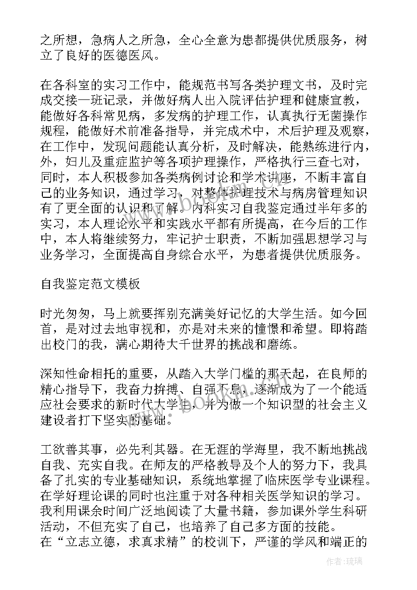 最新护理的毕业自我鉴定 护理学毕业生自我鉴定(实用9篇)