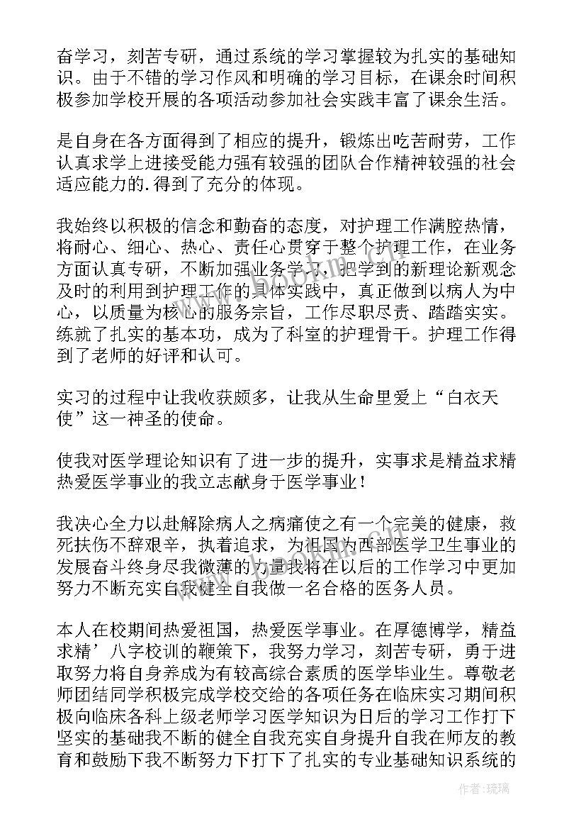 最新护理的毕业自我鉴定 护理学毕业生自我鉴定(实用9篇)