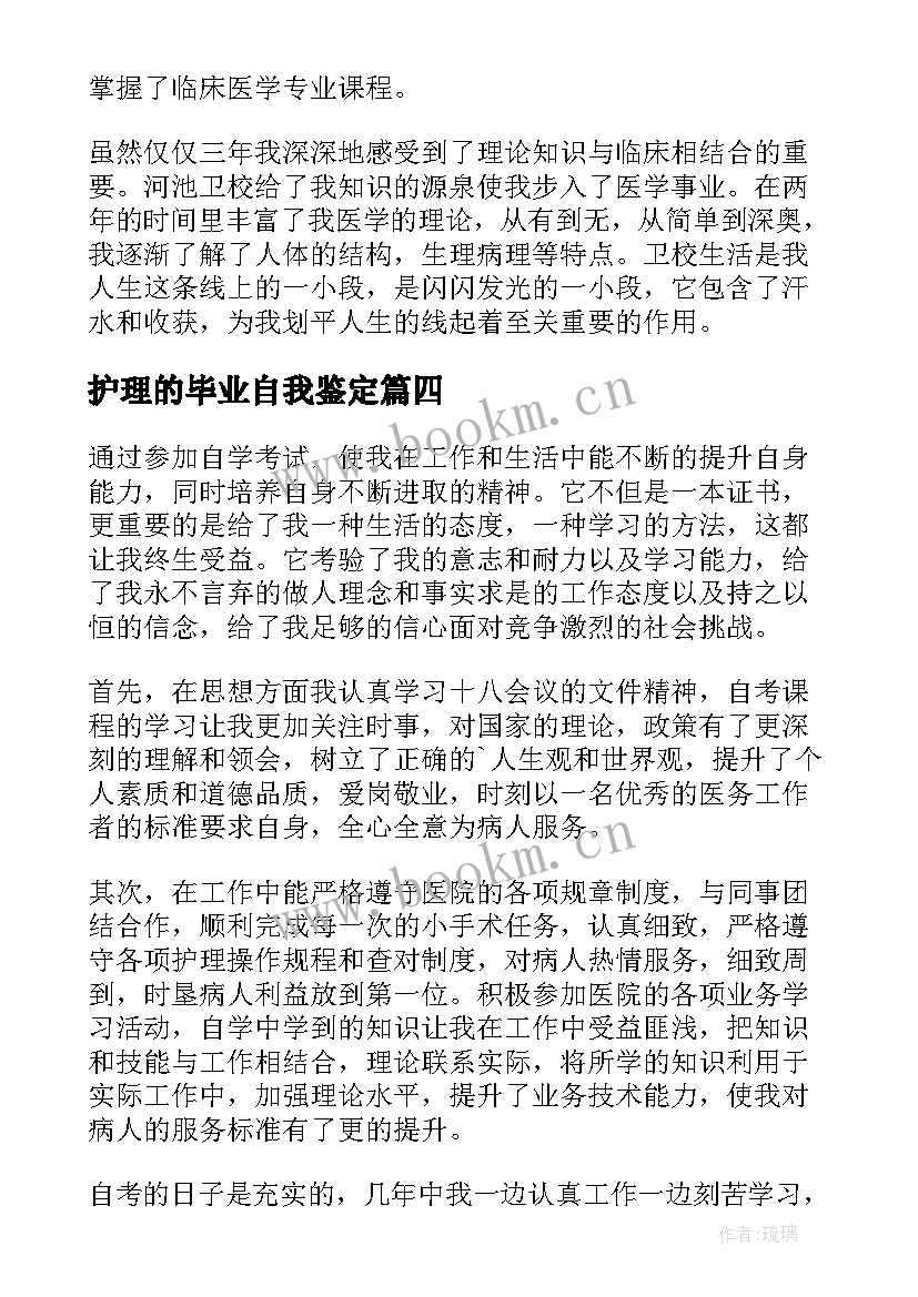 最新护理的毕业自我鉴定 护理学毕业生自我鉴定(实用9篇)