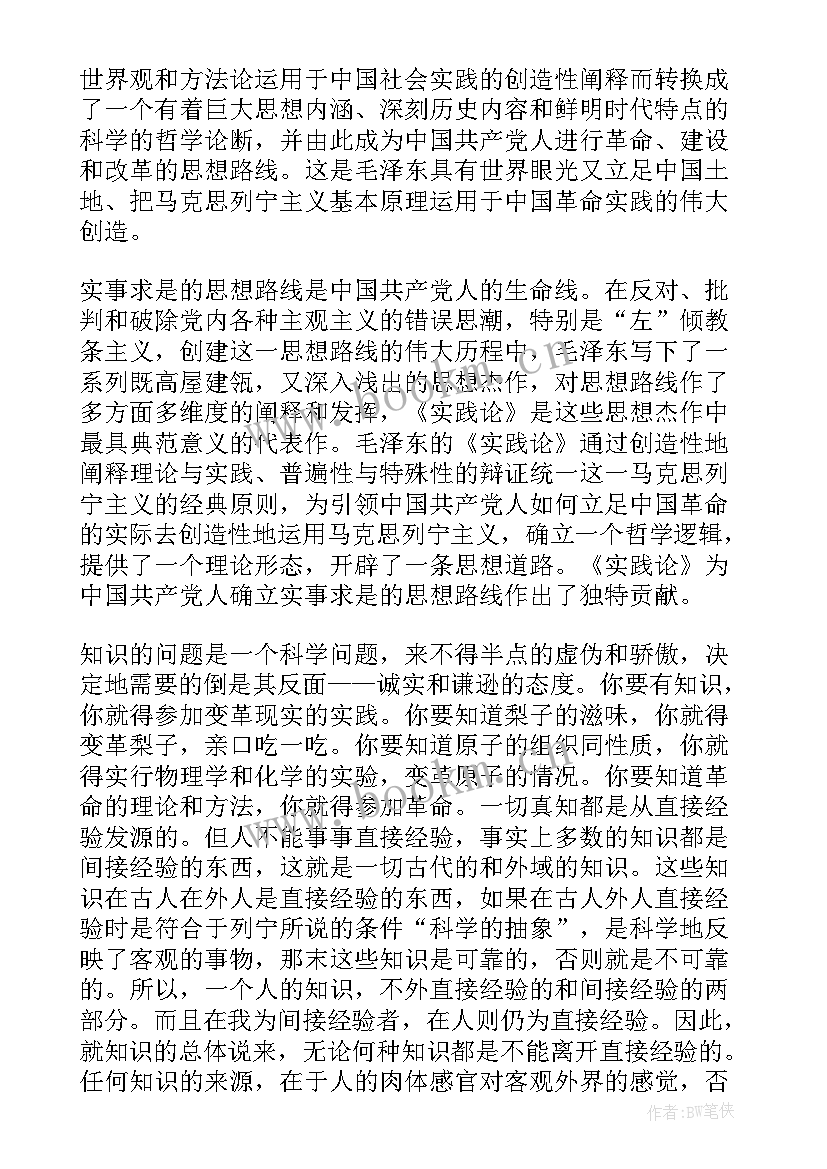 2023年实践论的读后感 实践论读后感(精选7篇)