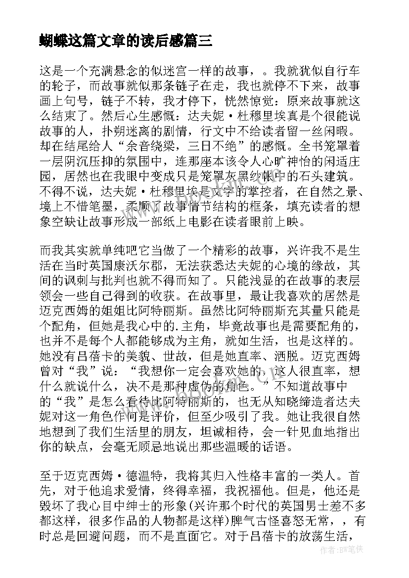 2023年蝴蝶这篇文章的读后感 蝴蝶飞读后感(优秀8篇)