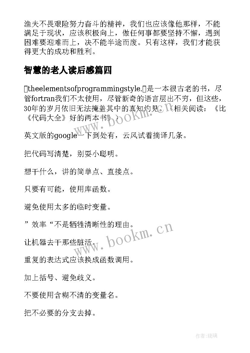 2023年智慧的老人读后感(精选9篇)