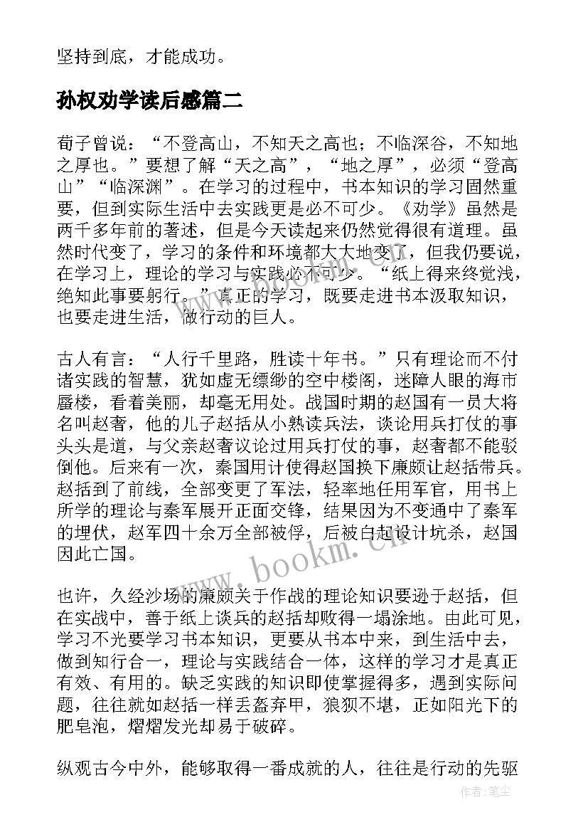 2023年孙权劝学读后感(优质10篇)