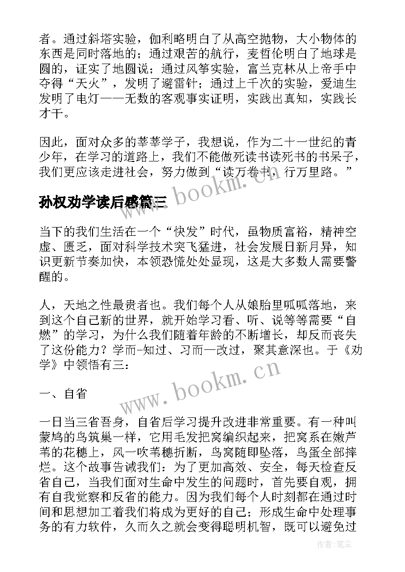 2023年孙权劝学读后感(优质10篇)