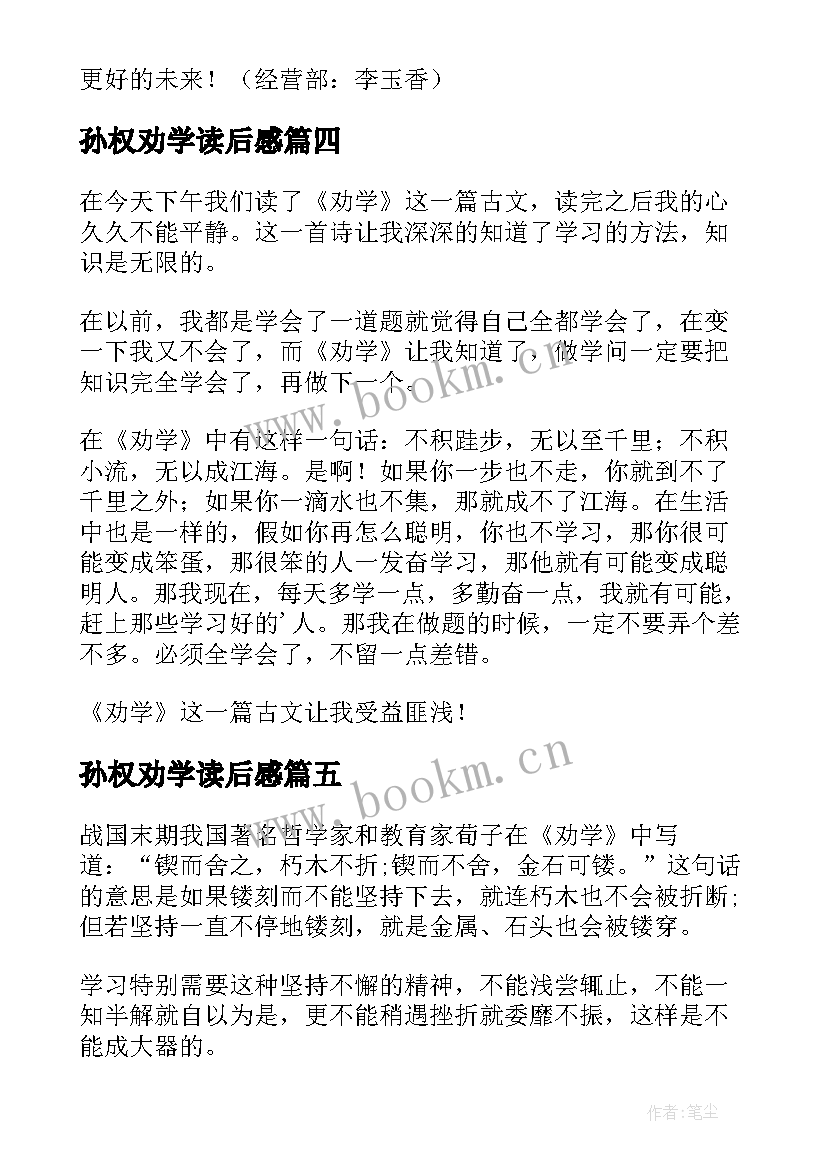 2023年孙权劝学读后感(优质10篇)