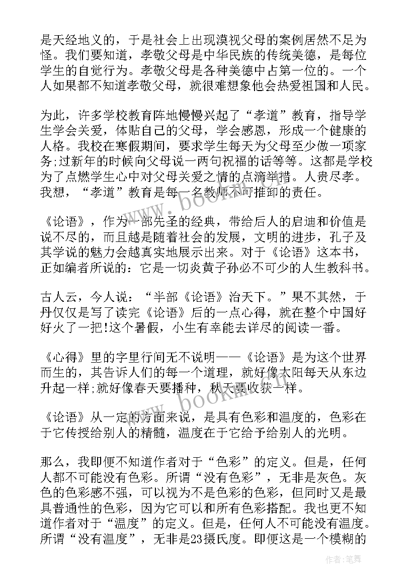 最新读后感新颖的写法(优质5篇)