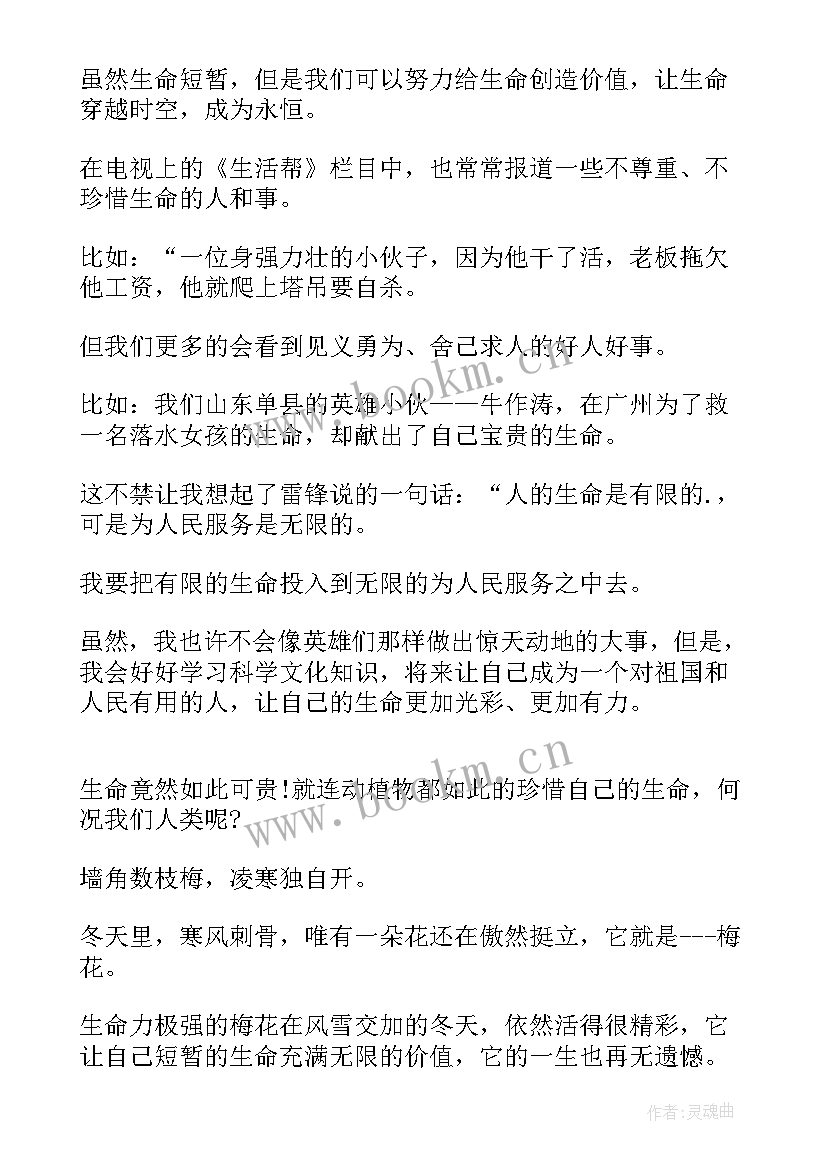 最新书与生命的关系 生命生命读后感(实用8篇)