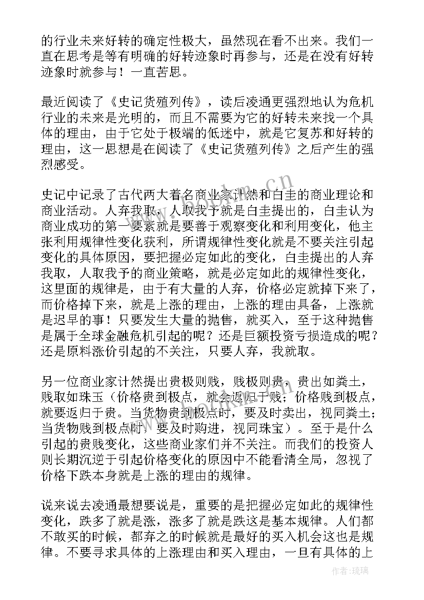 2023年伍子胥列传读后感(实用9篇)