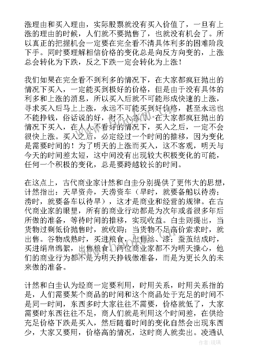 2023年伍子胥列传读后感(实用9篇)