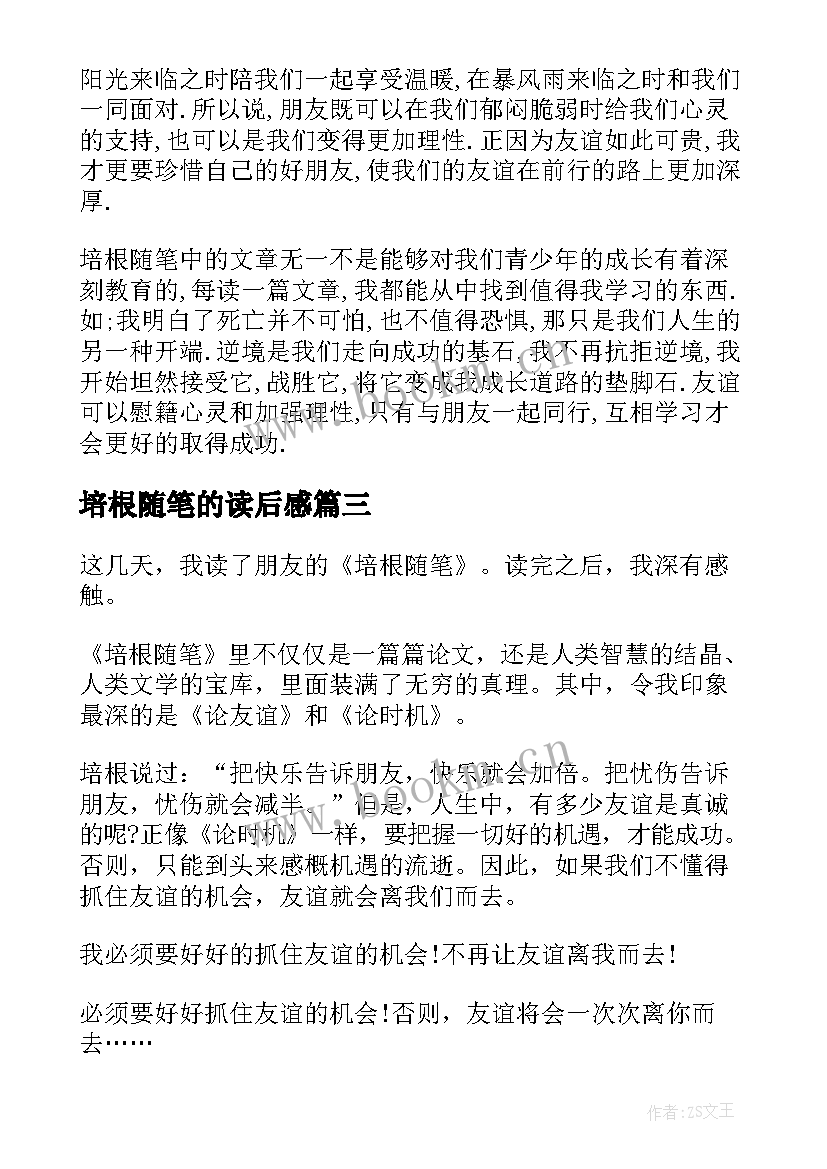 培根随笔的读后感 培根随笔读后感(大全6篇)