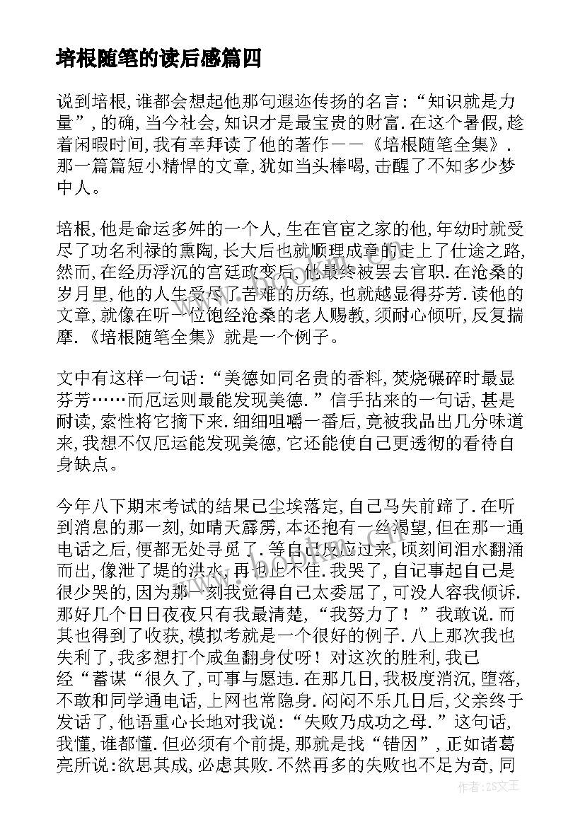 培根随笔的读后感 培根随笔读后感(大全6篇)