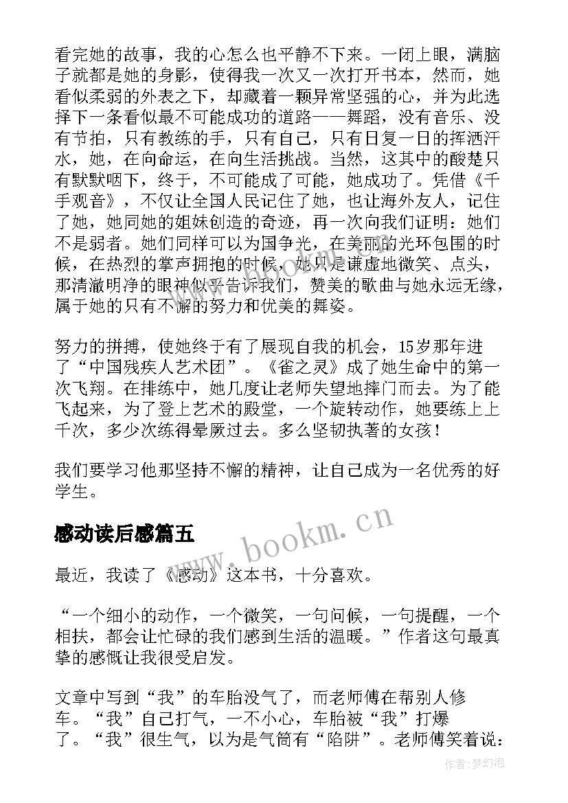 最新感动读后感 感动中国读后感(大全10篇)